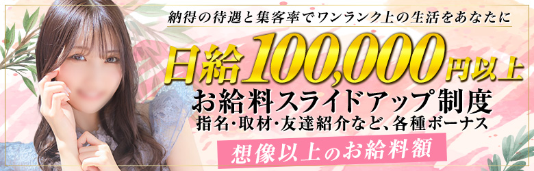 吉原ソープ ファンタジー　女性求人