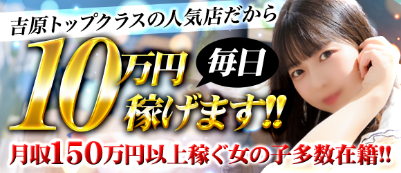 吉原ソープ ファンタジー　女性求人