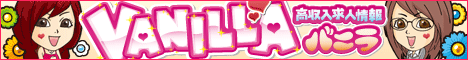 吉原ソープ　ファンタジー　女性求人